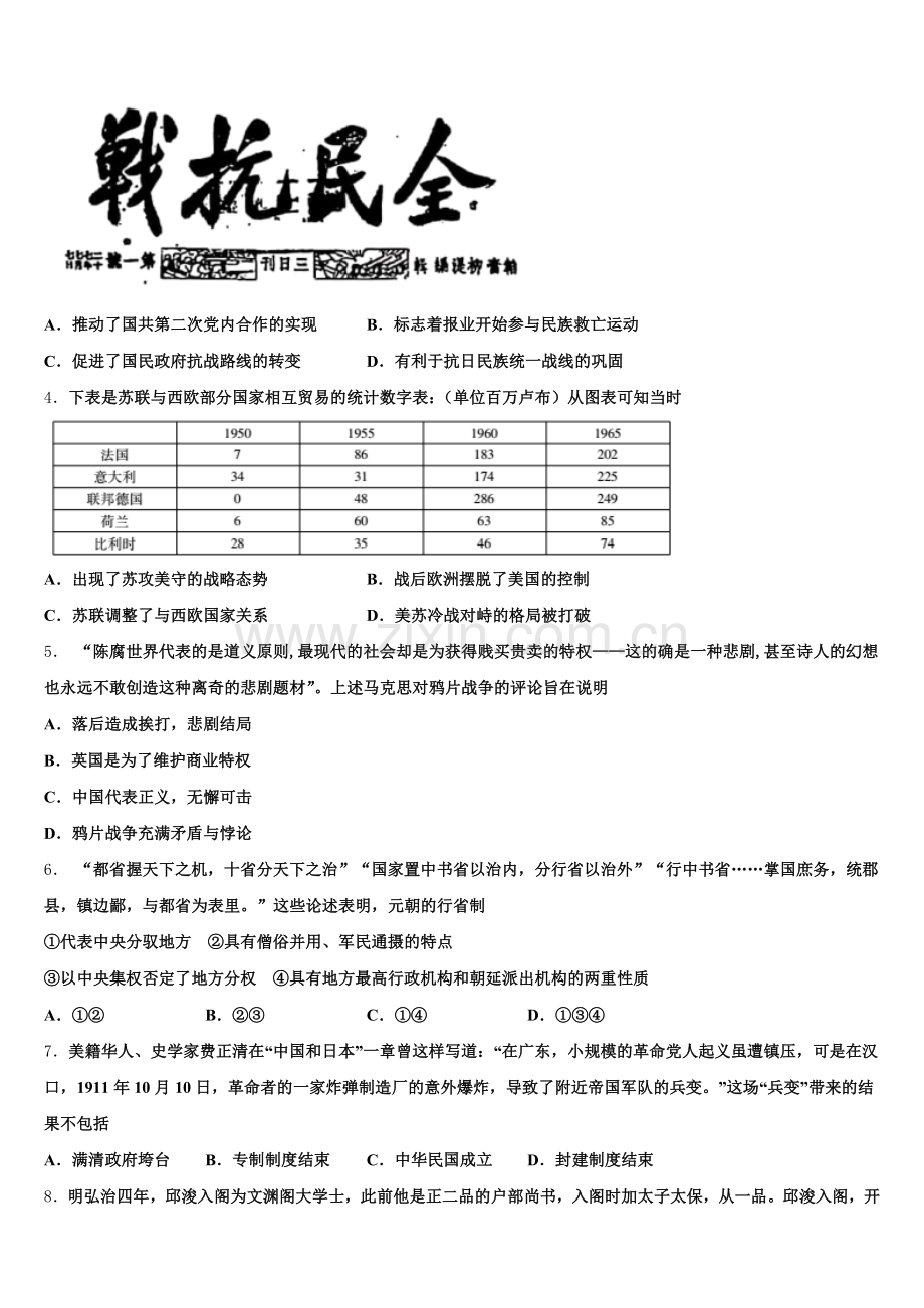 天津南开中学滨海生态城学校2025-2026学年历史高三上期末质量检测模拟试题.doc_第2页