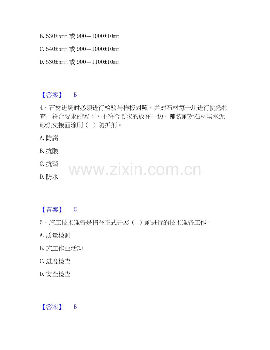 2020-2025年质量员之装饰质量专业管理实务综合练习试卷A卷附答案.docx_第2页