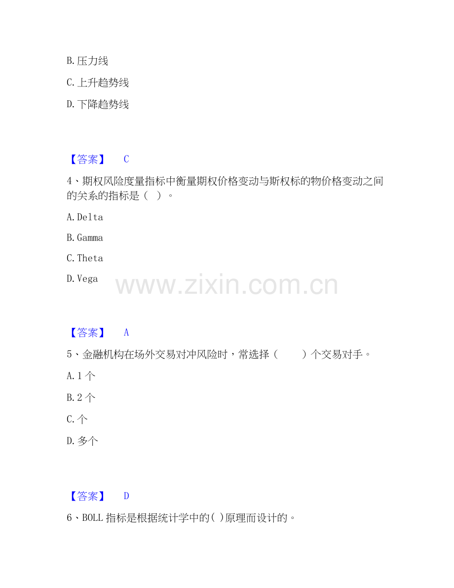 2020-2025年期货从业资格之期货投资分析题库综合试卷B卷附答案.docx_第2页