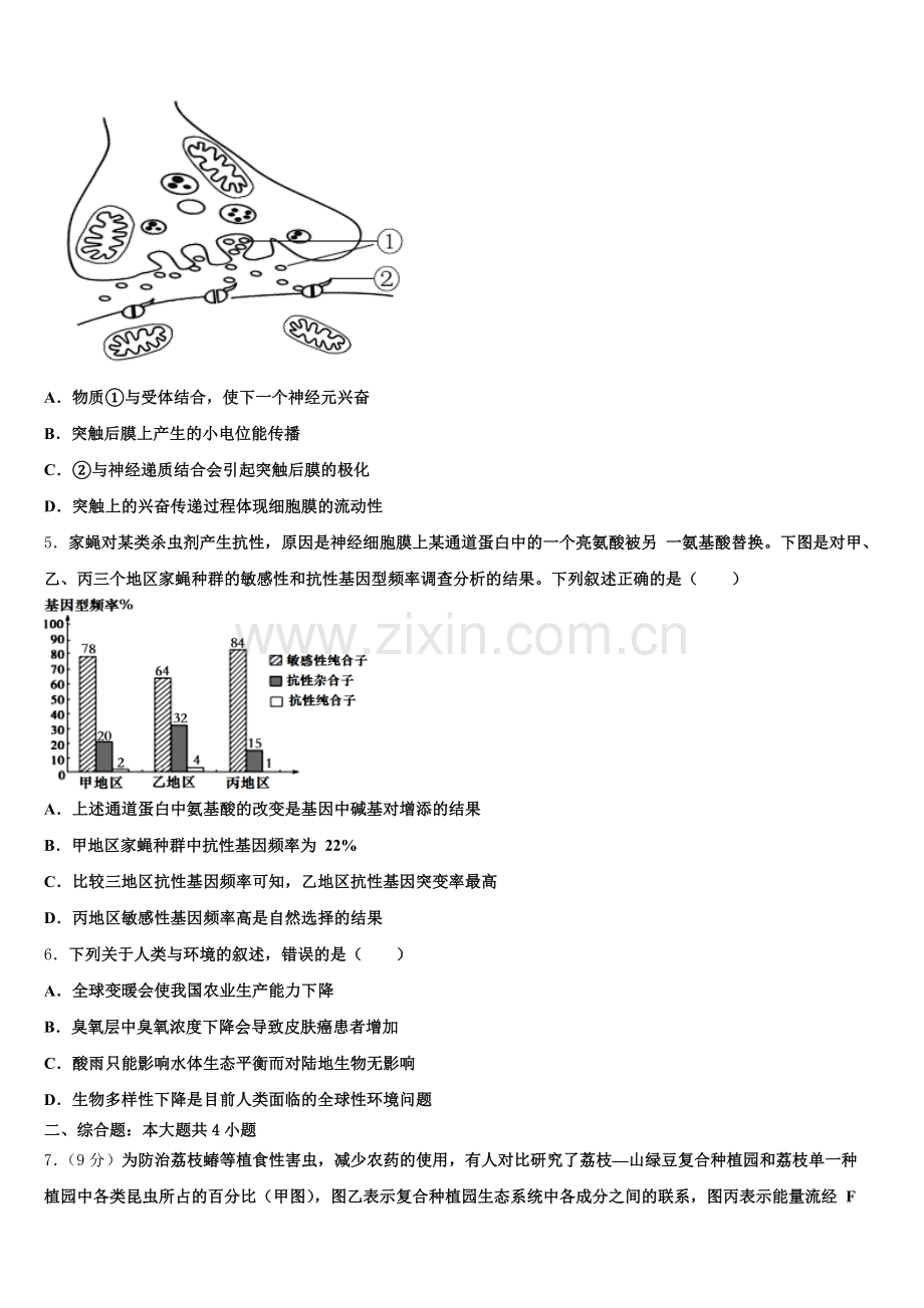 2025-2026学年山西省浑源县第七中学高三生物第一学期期末学业质量监测模拟试题.doc_第2页