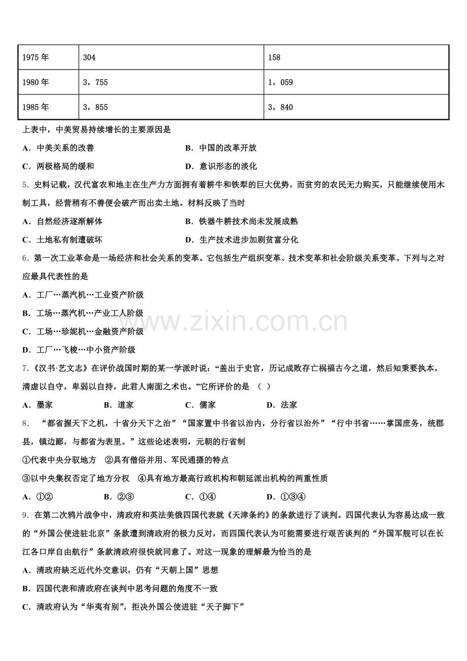2026届广东省茂名市五校联考高三历史第一学期期末监测试题.doc_第2页