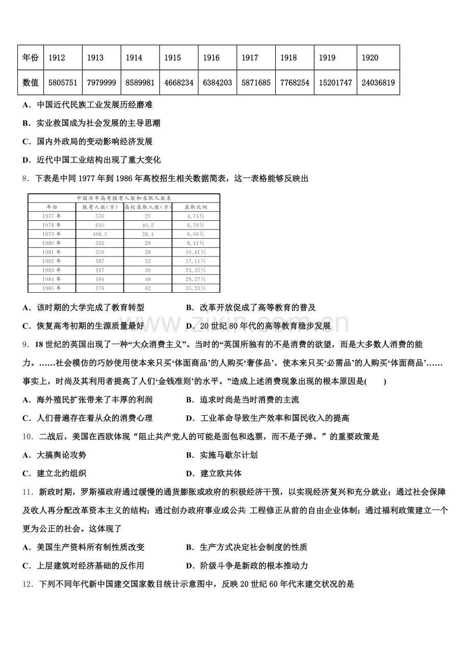 2025-2026学年湖南省岳阳县一中、汨罗市一中历史高三上期末检测试题.doc_第2页