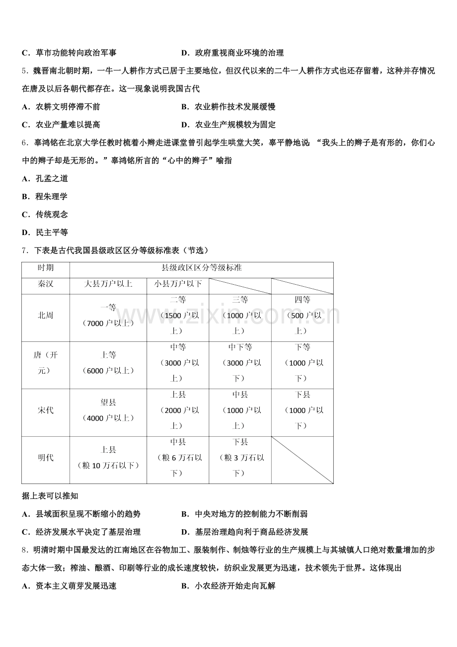 2025-2026学年青海省互助县第一中学高三历史第一学期期末学业水平测试模拟试题.doc_第2页