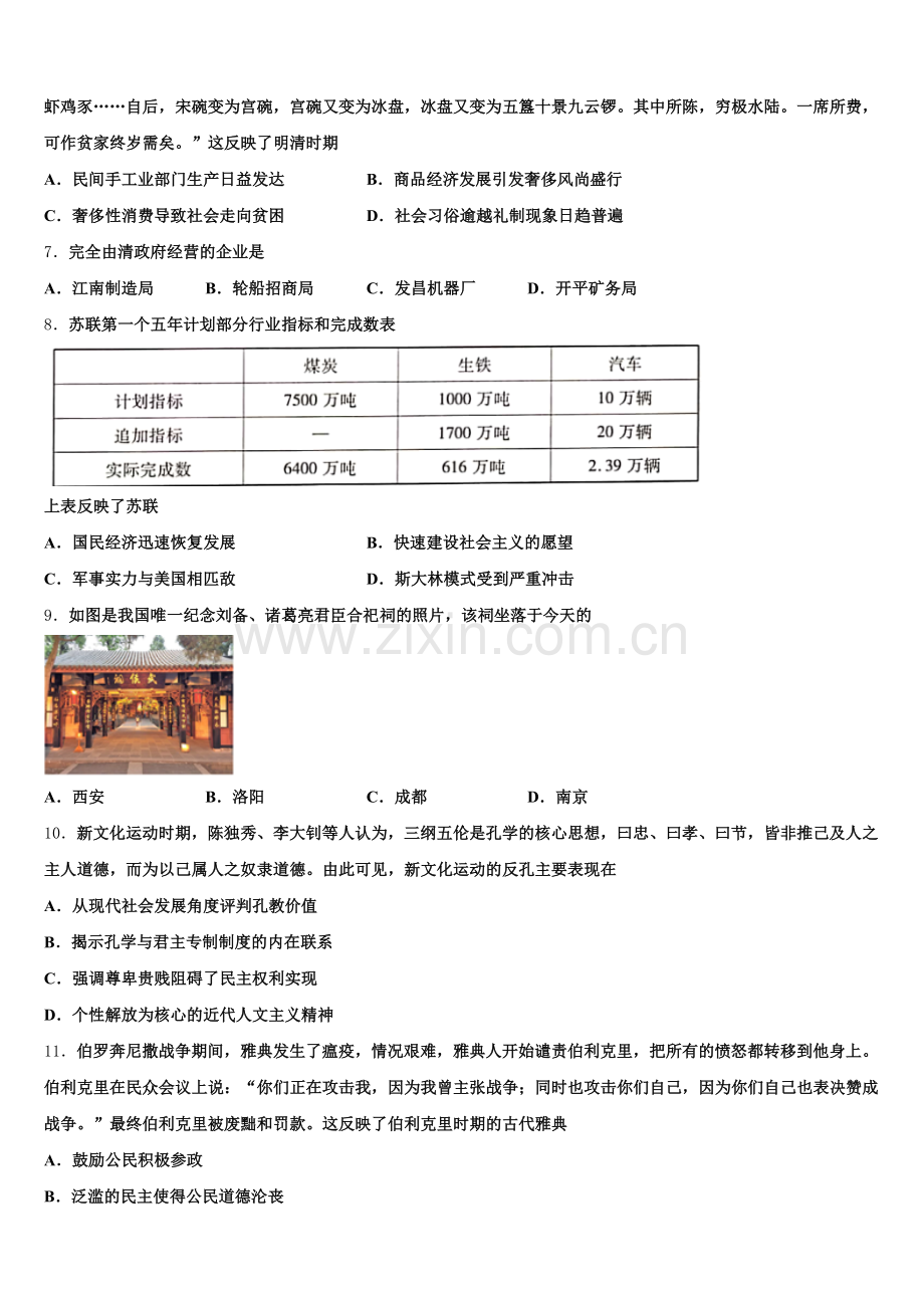云南省普洱市墨江县二中2025-2026学年历史高三上期末监测模拟试题.doc_第2页