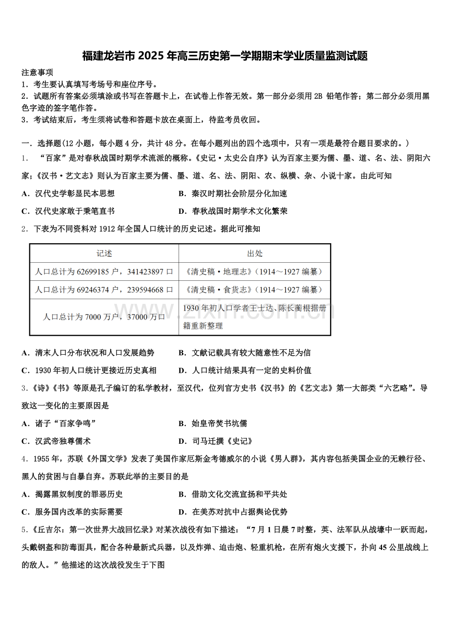 福建龙岩市2025年高三历史第一学期期末学业质量监测试题.doc_第1页