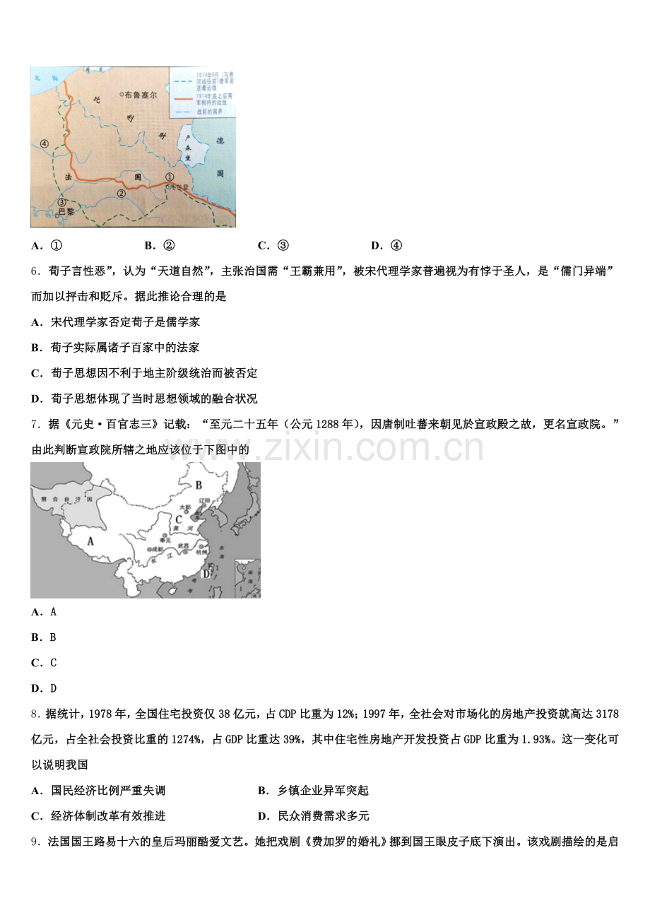 福建龙岩市2025年高三历史第一学期期末学业质量监测试题.doc_第2页