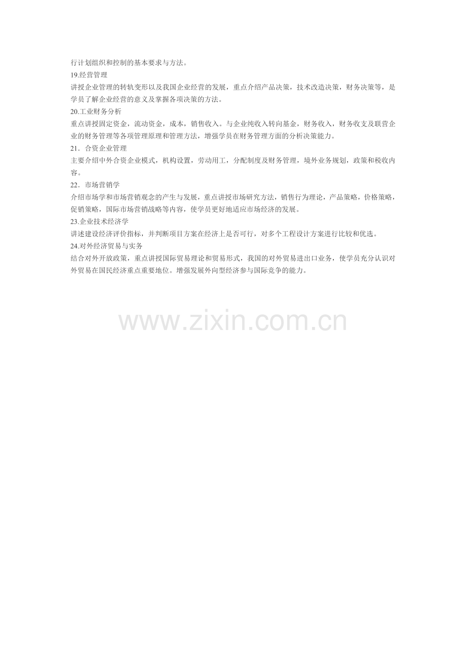 企业管理专业目录.doc_第2页