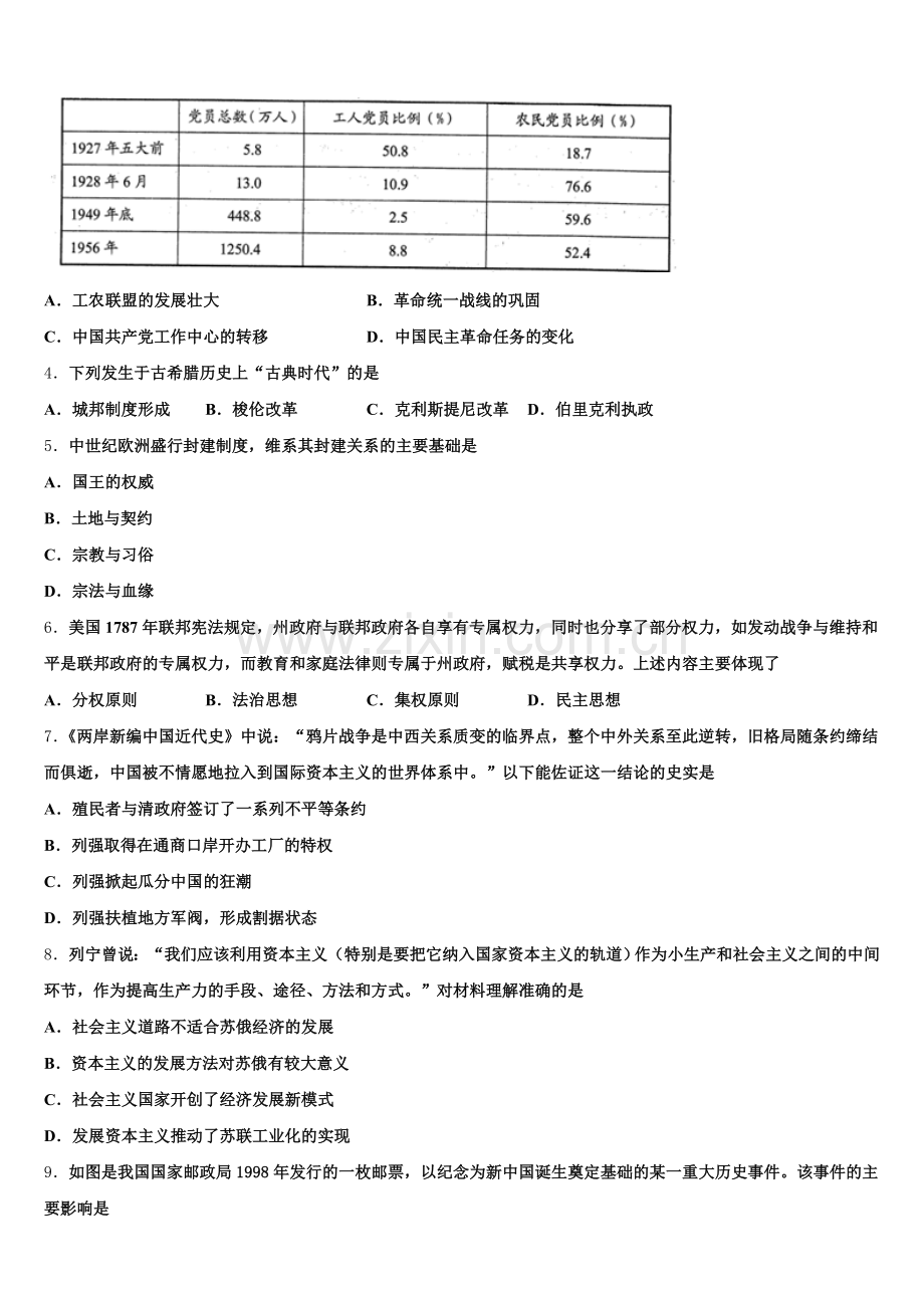 2025-2026学年河南省安阳市安阳县第一高级中学历史高三上期末质量跟踪监视试题.doc_第2页