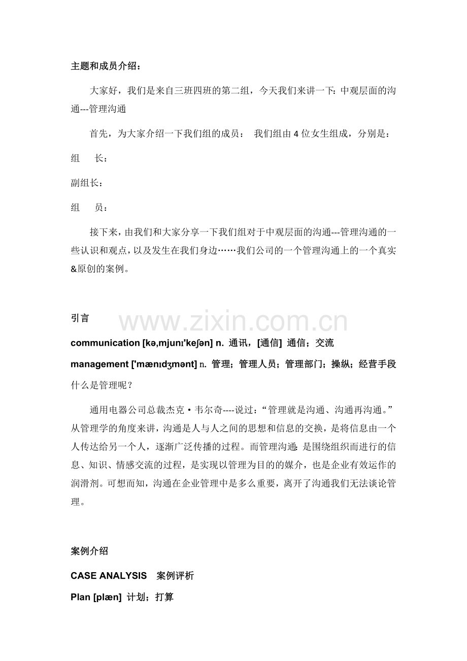 管理沟通演讲稿.docx_第1页