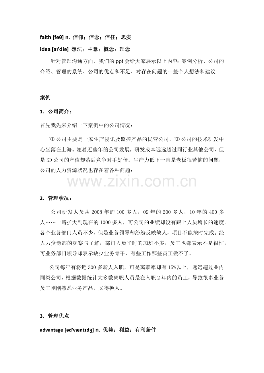 管理沟通演讲稿.docx_第2页