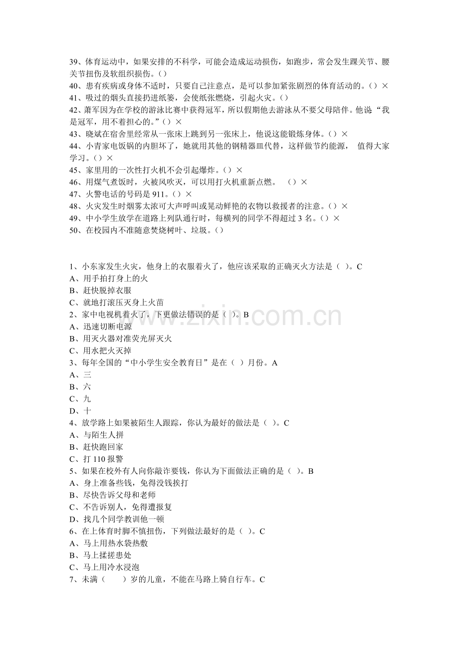 安全知识题目-答案.doc_第2页
