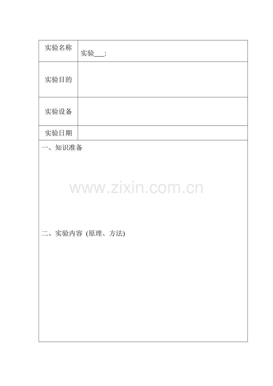 软件测试与质量保证实验模板.docx_第2页
