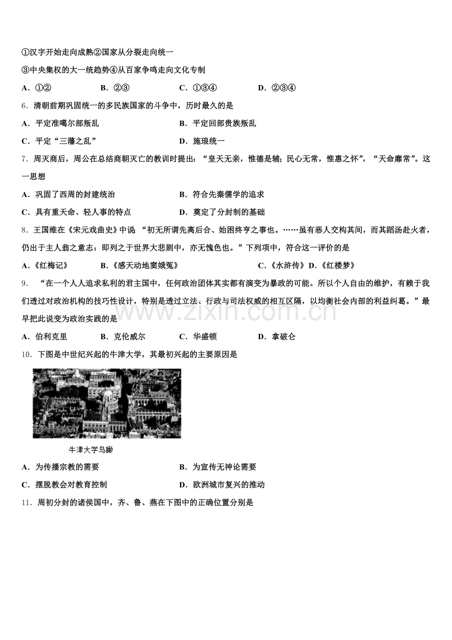 河北辛集中学2025年高三历史第一学期期末考试模拟试题.doc_第2页