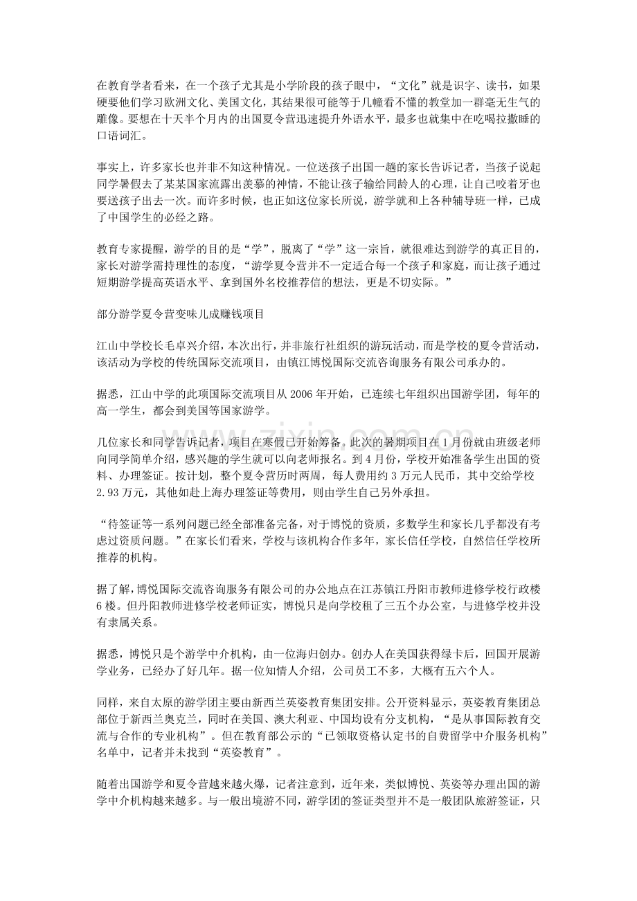 半月谈时事政治：【图】空难跌破海外游学乱象.docx_第2页