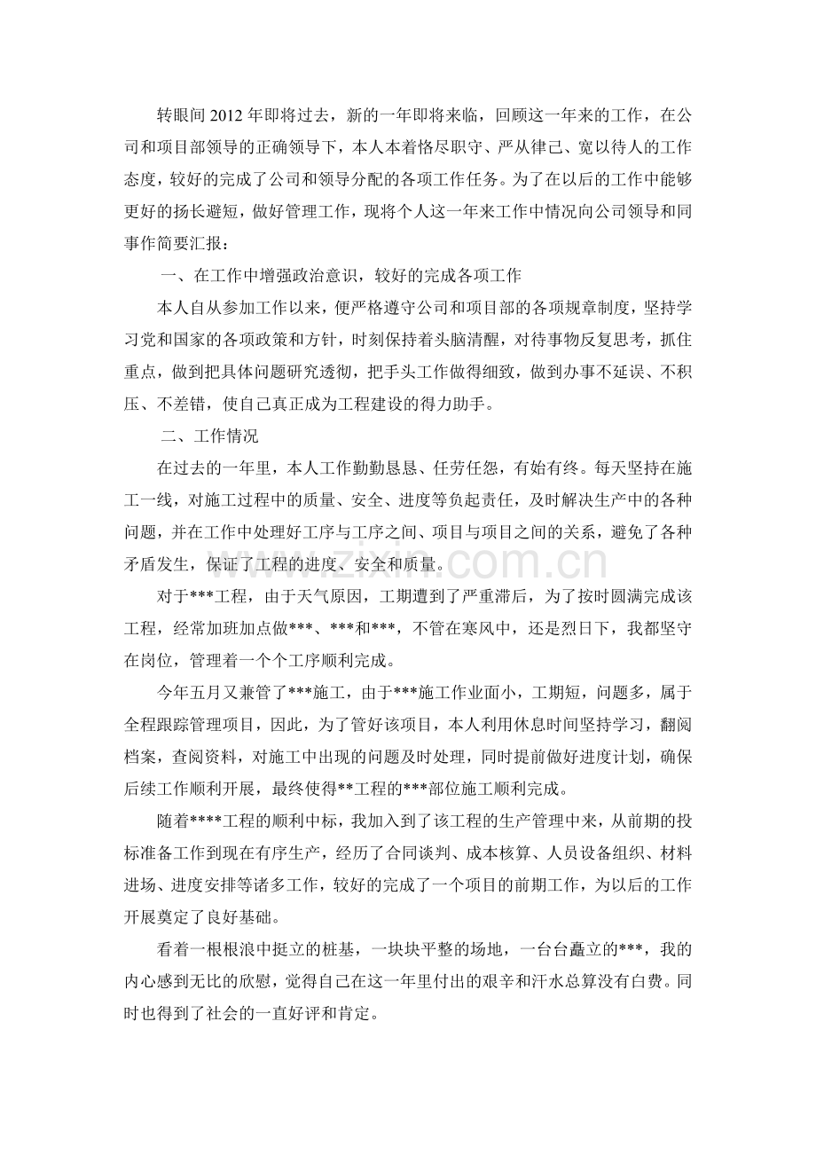 个人年终总结(工程类).doc_第1页