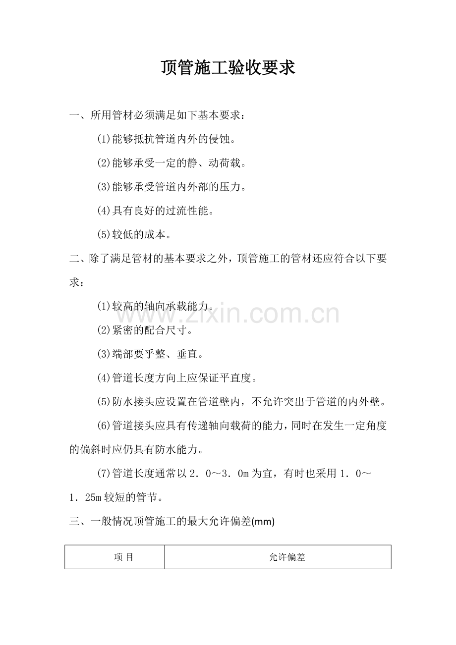 顶管验收要求.docx_第1页