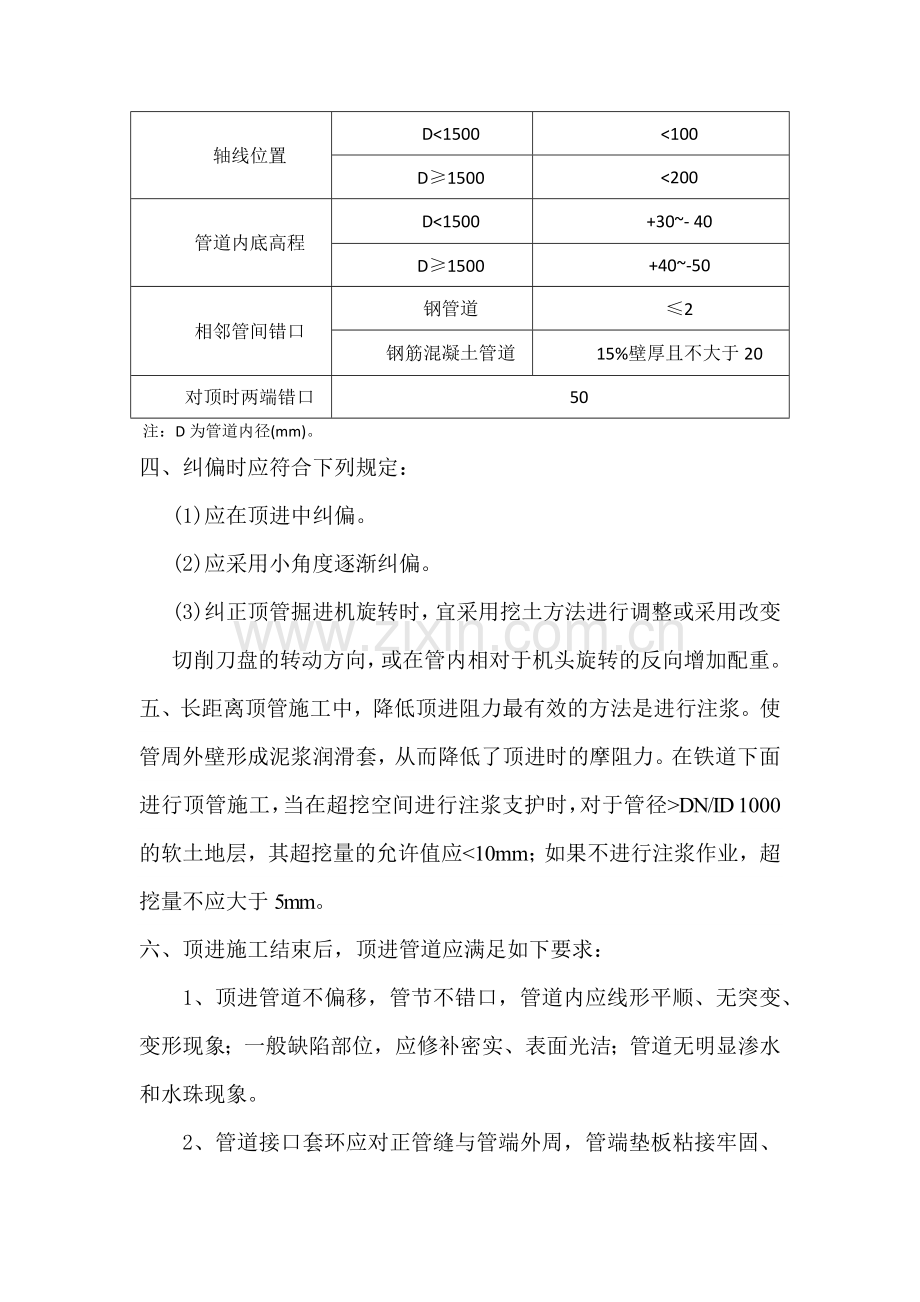 顶管验收要求.docx_第2页