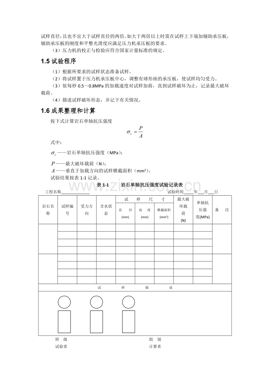 岩石力学性质试验.doc_第2页