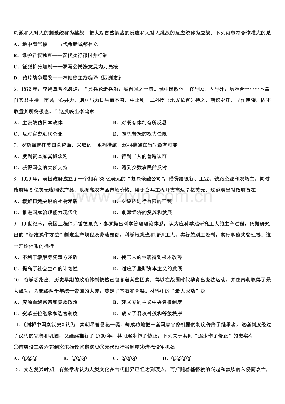 浙江省义乌市2025年历史高三上期末综合测试试题.doc_第2页