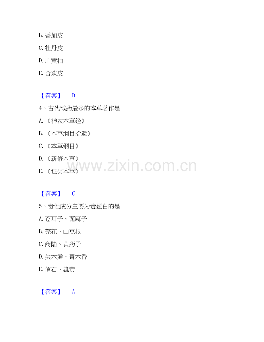 2020-2025年执业药师之中药学专业一题库综合试卷B卷附答案.docx_第2页