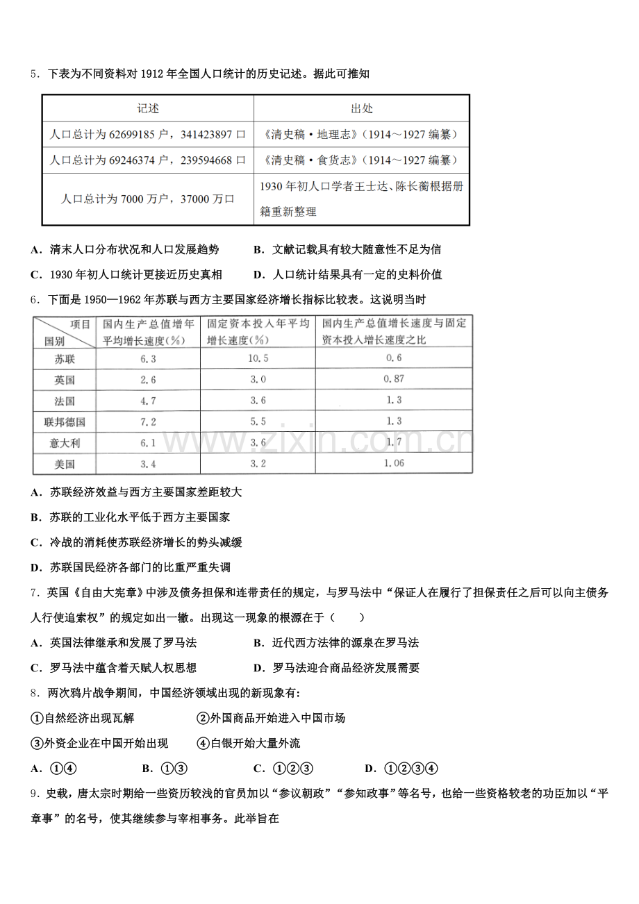 海南省海口市华侨中学2025年历史高三第一学期期末复习检测试题.doc_第2页