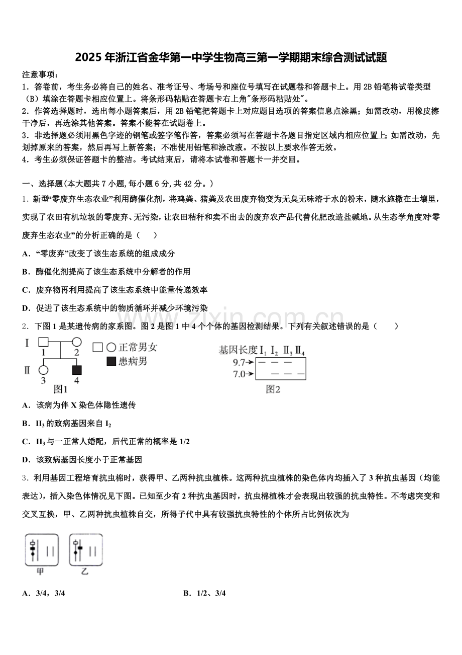 2025年浙江省金华第一中学生物高三第一学期期末综合测试试题.doc_第1页