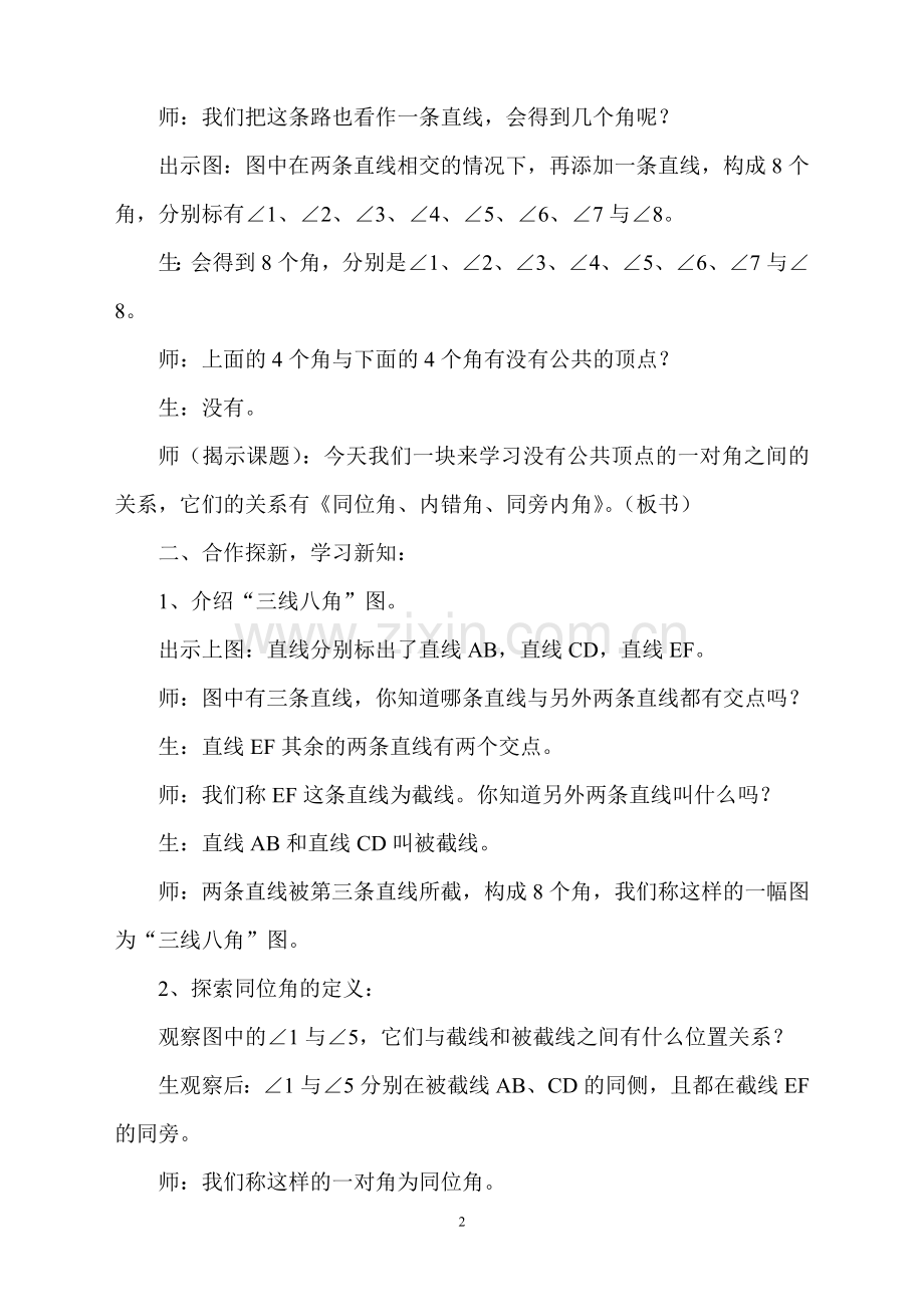 《同位角、内错角、同旁内角》课堂实录.doc_第2页