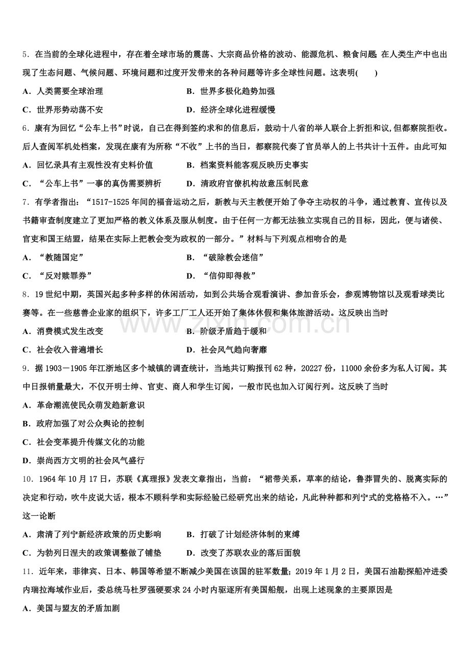 四川省成都市温江区2025年高三历史第一学期期末经典试题.doc_第2页