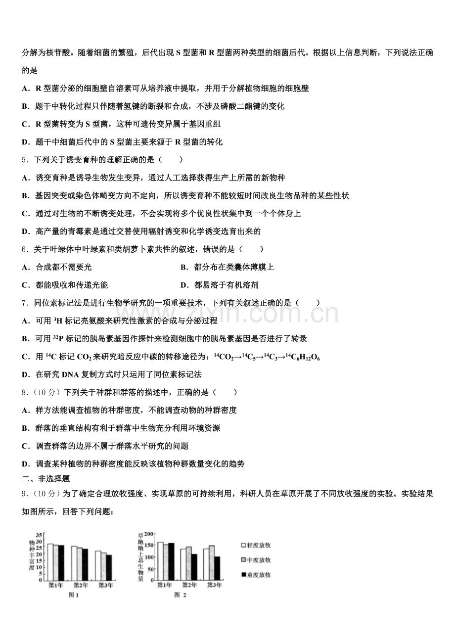 2025年河北省衡水市生物高三第一学期期末统考试题.doc_第2页