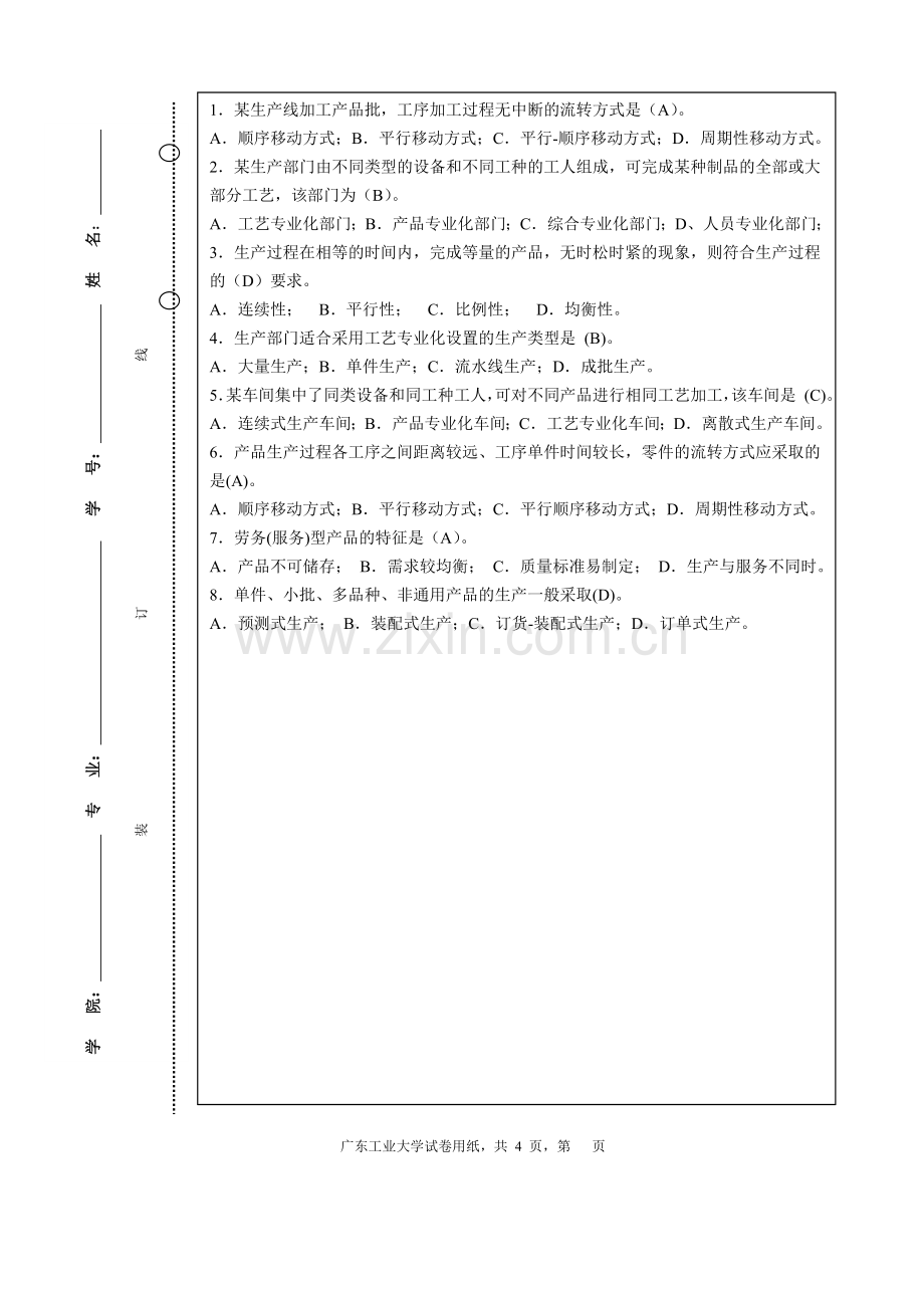 广东工业大学《生产运营管理》试卷A.doc_第1页