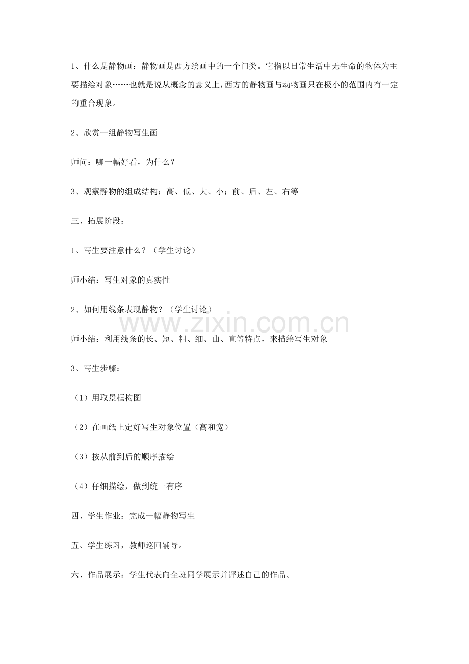 《静物写生》教案.docx_第2页