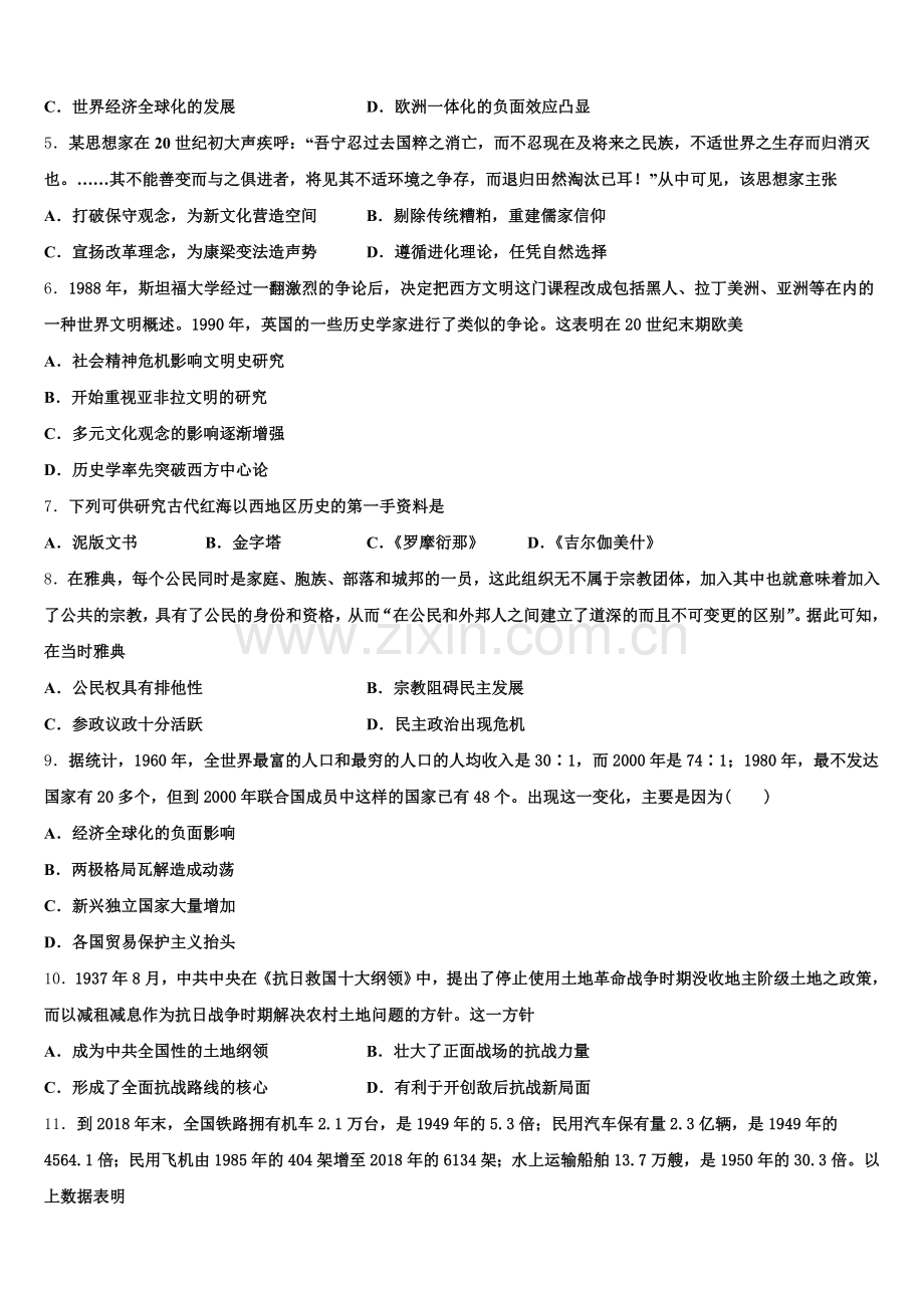 2026届山东省宁阳县第四中学高三历史第一学期期末调研模拟试题.doc_第2页