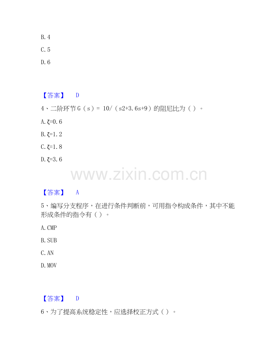 2020-2025年国家电网招聘之自动控制类通关题库(附带答案).docx_第2页