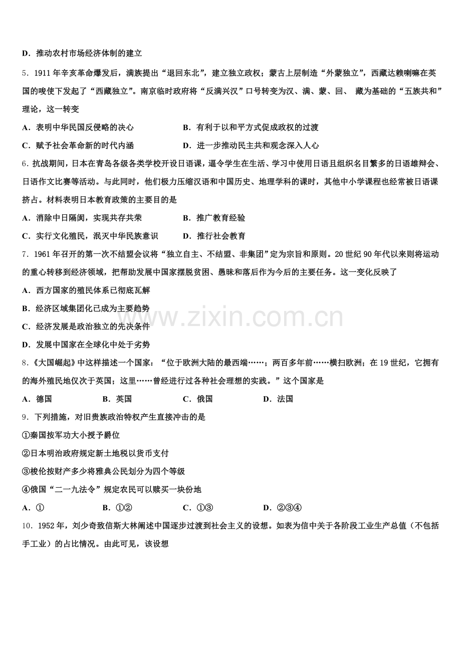 2025-2026学年山西省河津三中历史高三第一学期期末达标检测试题.doc_第2页