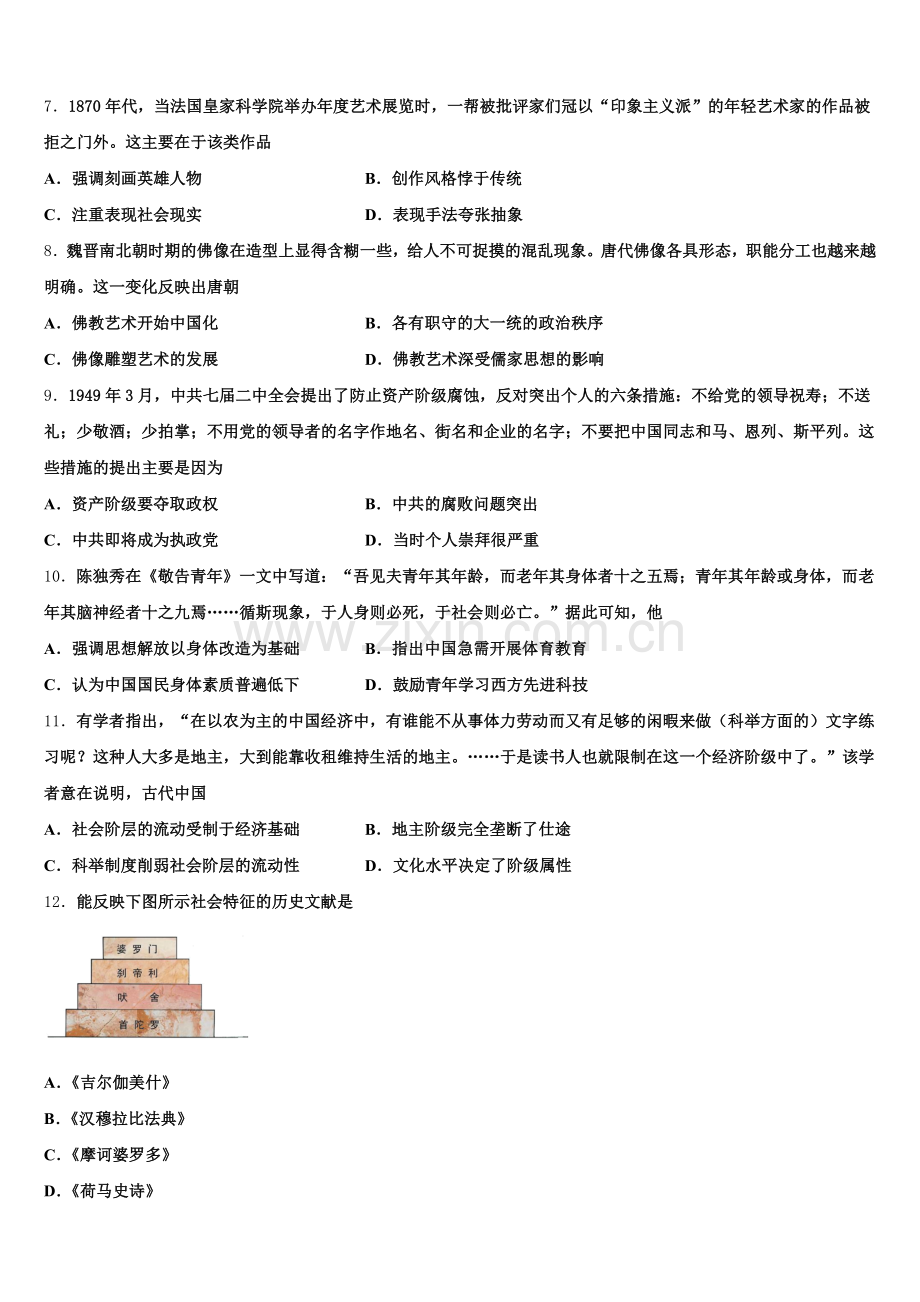 2026届江西省遂川中学高三历史第一学期期末复习检测试题.doc_第2页