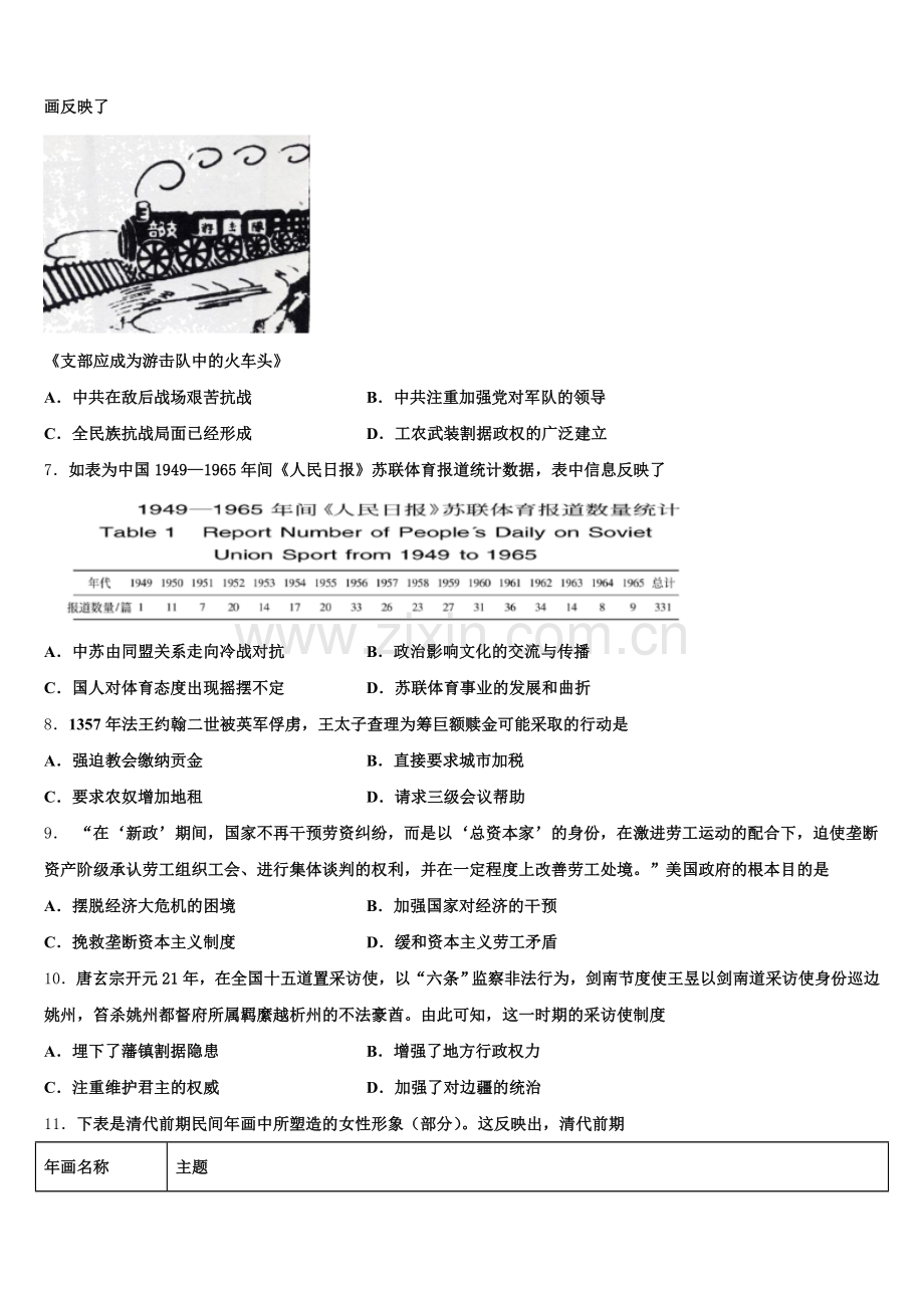 陕西省渭南中学2025年历史高三第一学期期末监测模拟试题.doc_第2页