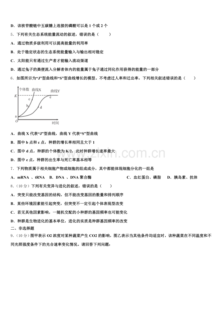 江苏省梅村高级中学2025年生物高三上期末教学质量检测模拟试题.doc_第2页