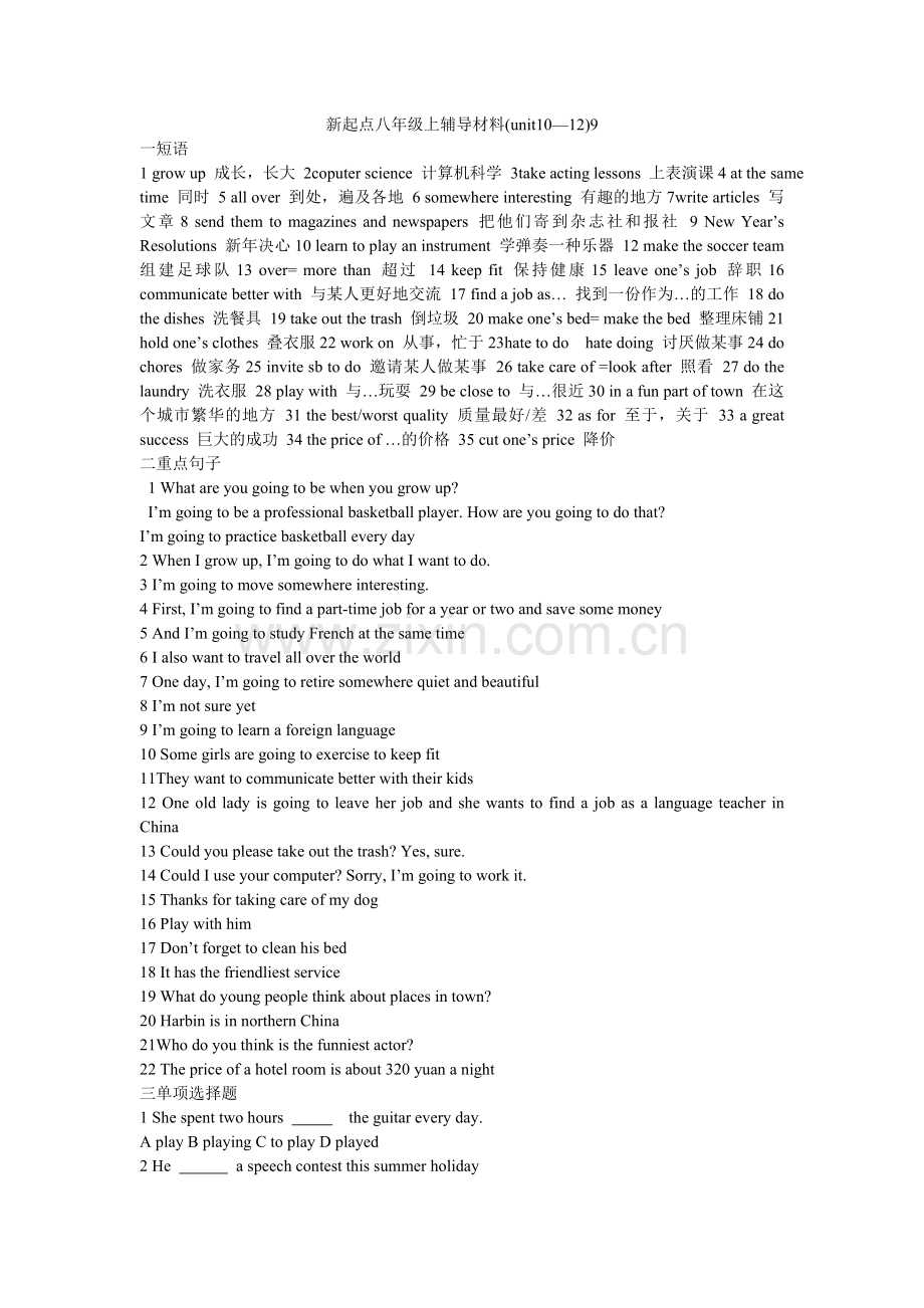 新起点八年级上辅导材料.doc_第1页