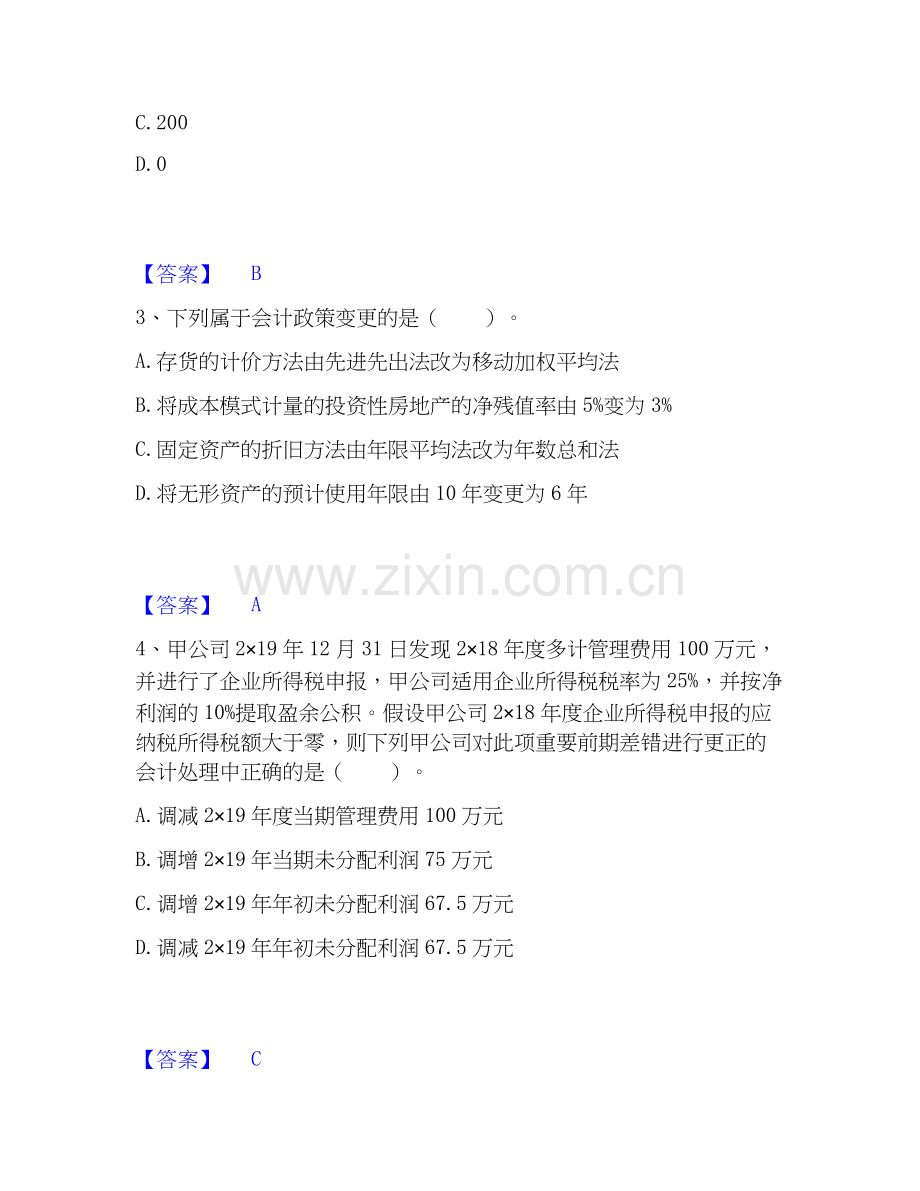 2020-2025年中级会计职称之中级会计实务强化训练试卷A卷附答案.docx_第2页