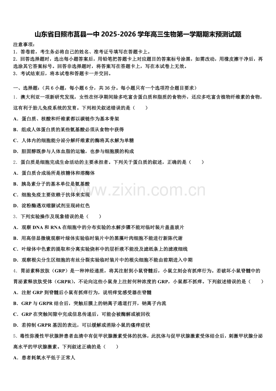 山东省日照市莒县一中2025-2026学年高三生物第一学期期末预测试题.doc_第1页
