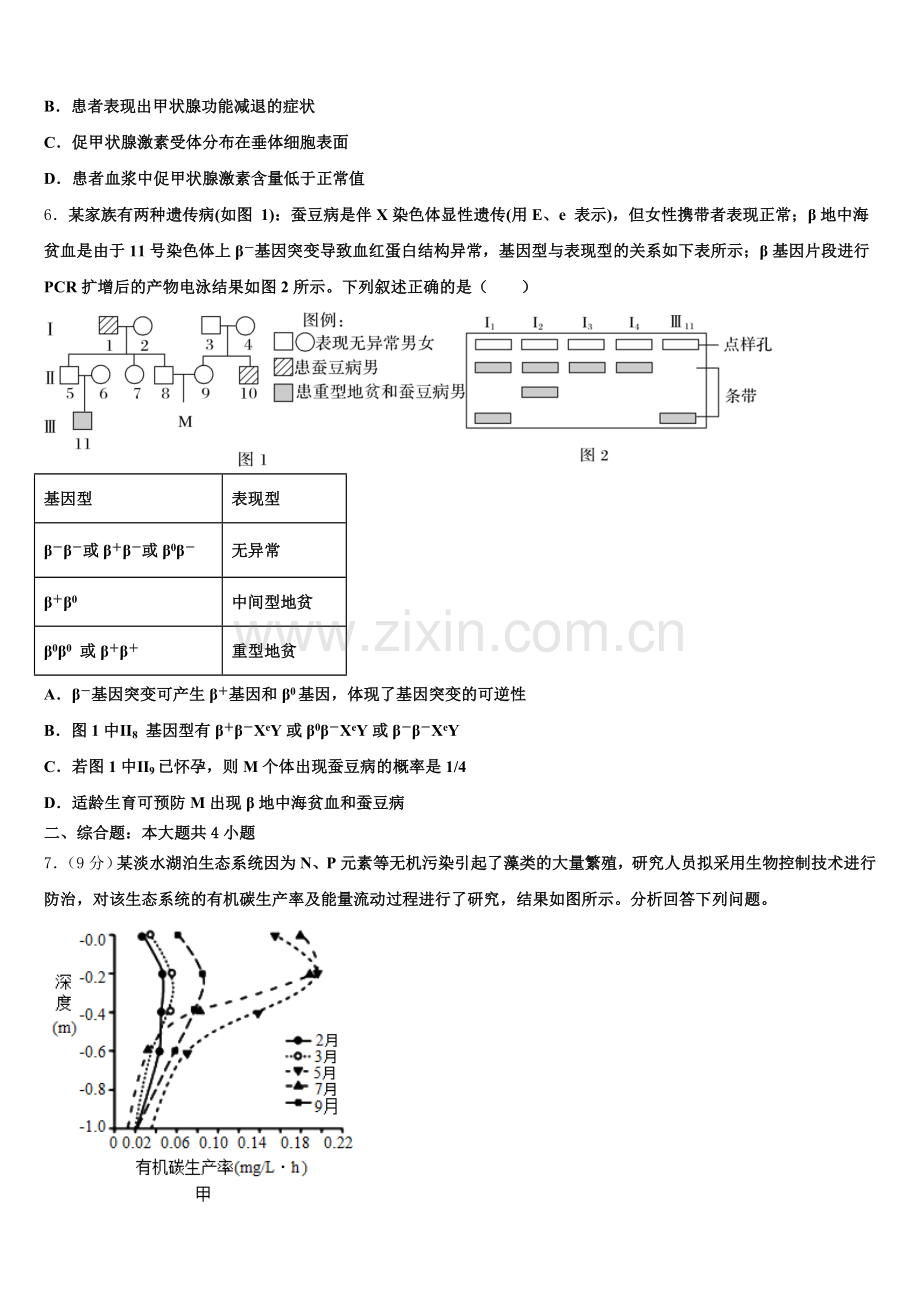 山东省日照市莒县一中2025-2026学年高三生物第一学期期末预测试题.doc_第2页