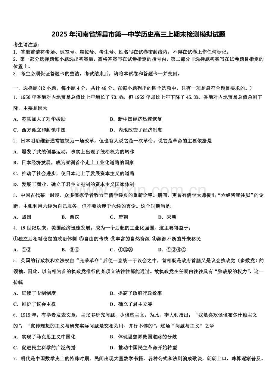 2025年河南省辉县市第一中学历史高三上期末检测模拟试题.doc_第1页