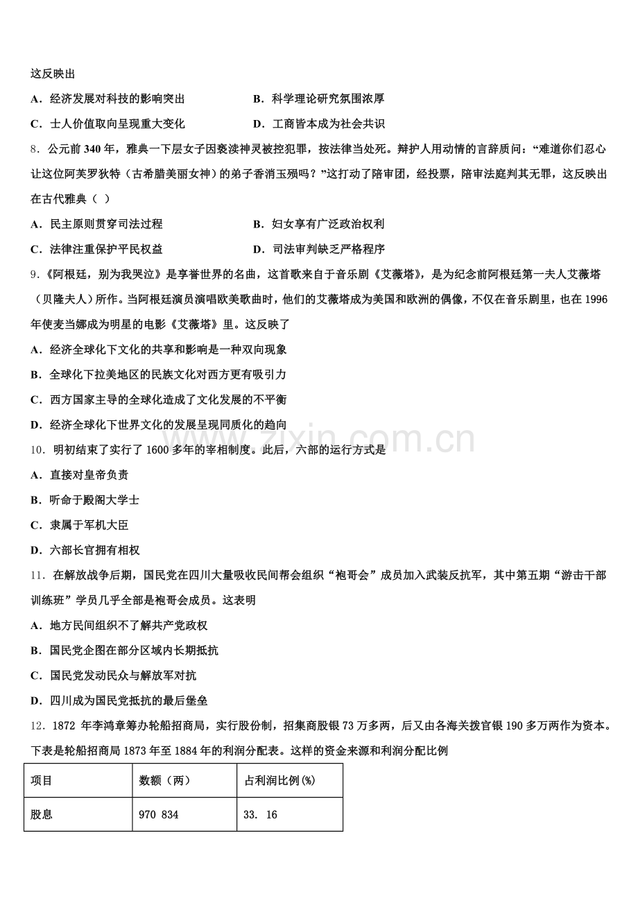 2025年河南省辉县市第一中学历史高三上期末检测模拟试题.doc_第2页