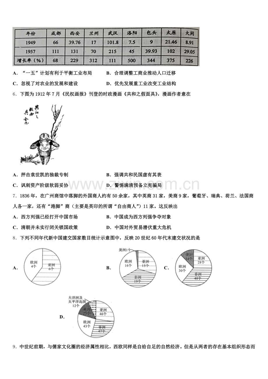 2026届江苏省盐城市盐城中学历史高三第一学期期末检测试题.doc_第2页