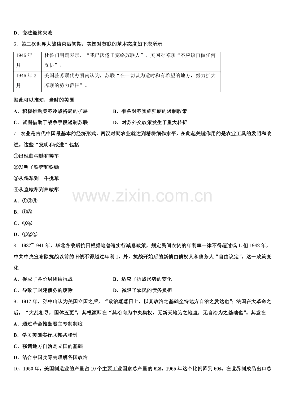 2025-2026学年黑龙江省哈尔滨市第三中学高三历史第一学期期末检测模拟试题.doc_第2页