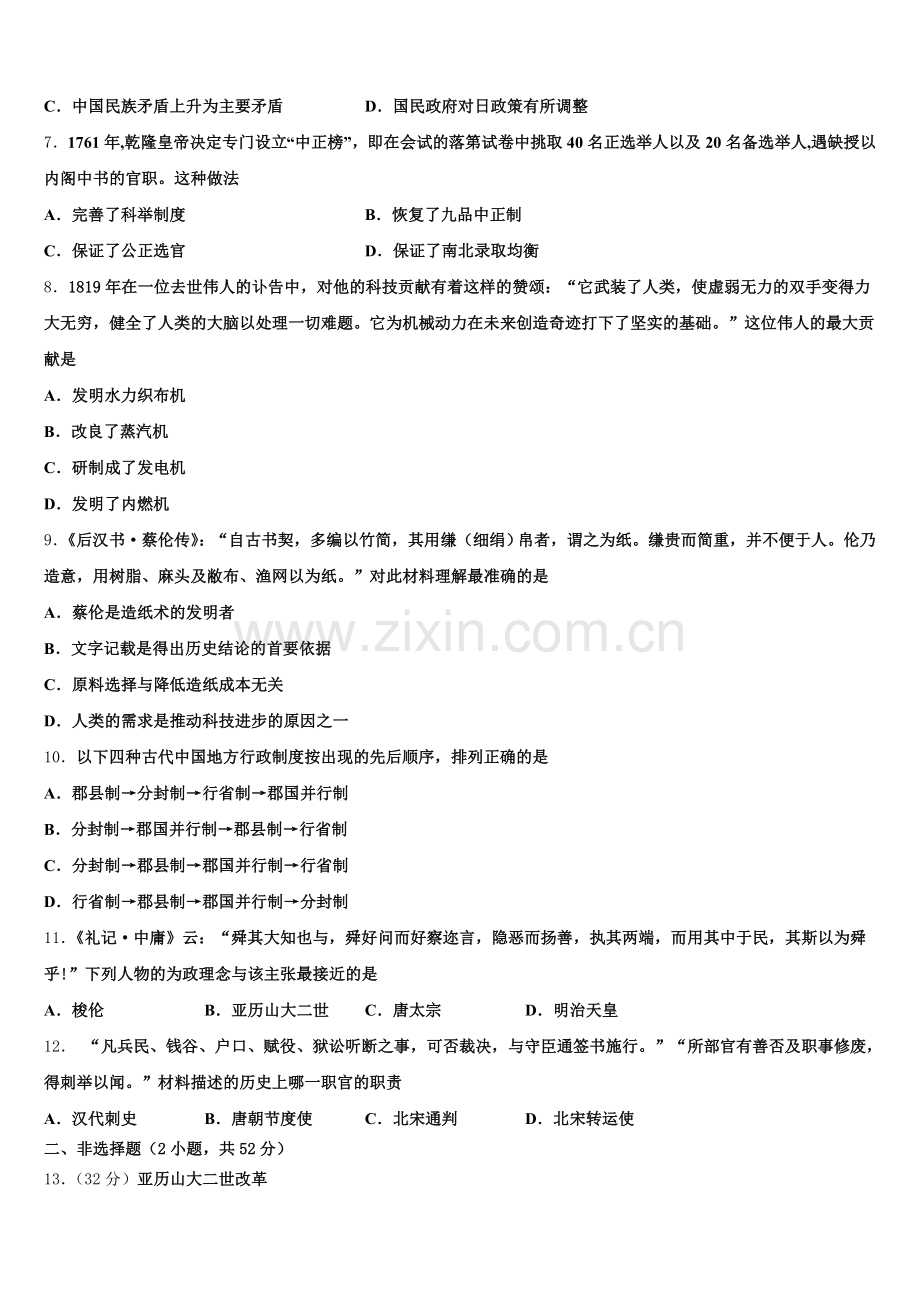 2025-2026学年安徽省太和县第二中学历史高三上期末复习检测试题.doc_第2页