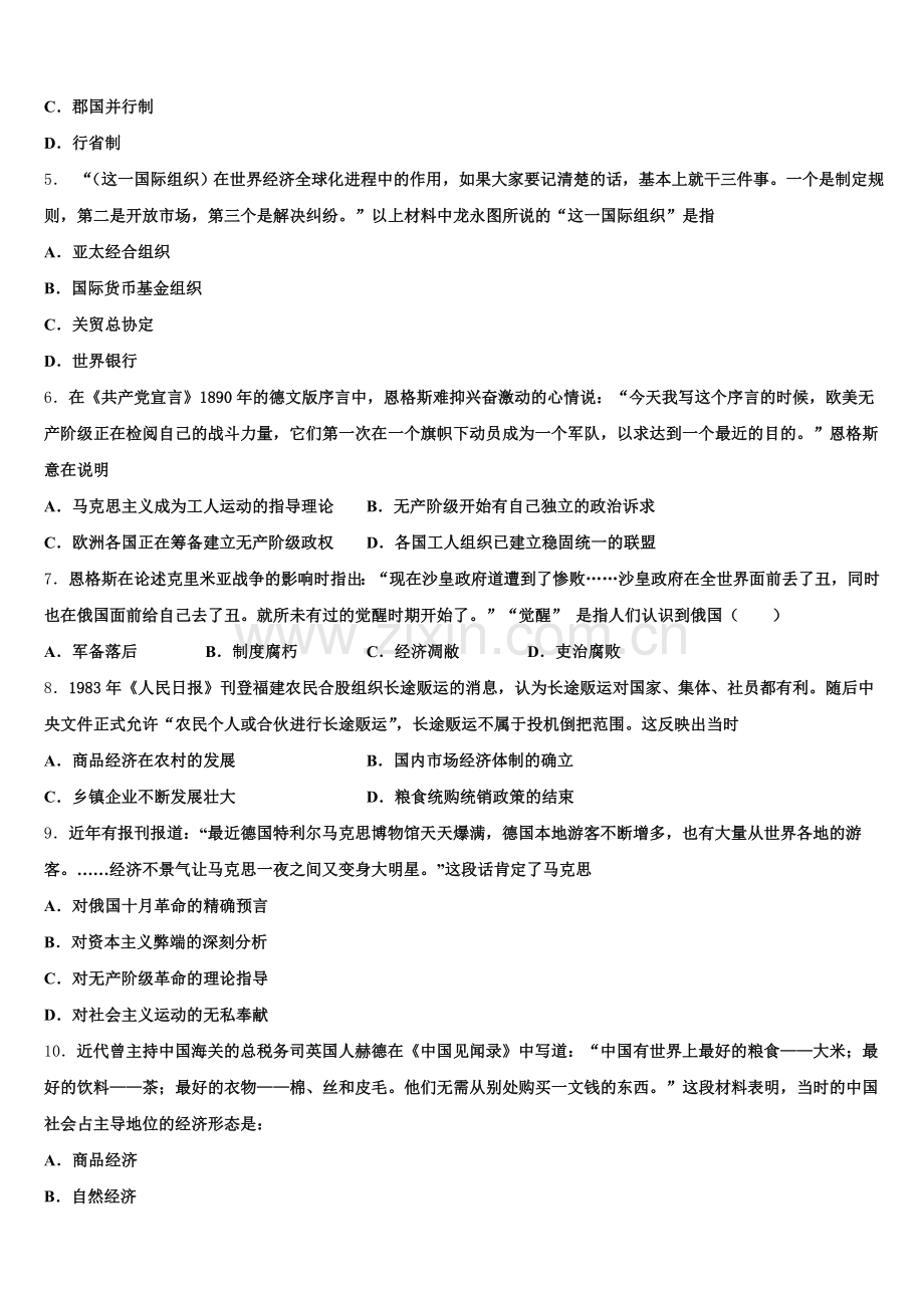 2026届上海市文绮中学历史高三上期末教学质量检测试题.doc_第2页