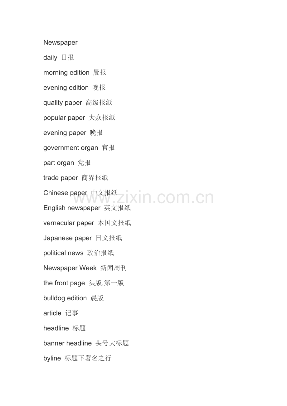 雅思分类词汇：报纸.doc_第1页