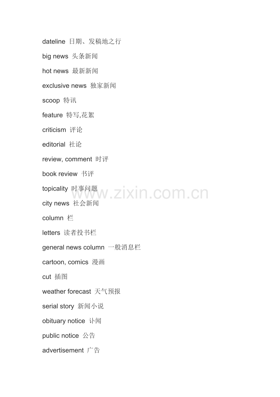雅思分类词汇：报纸.doc_第2页