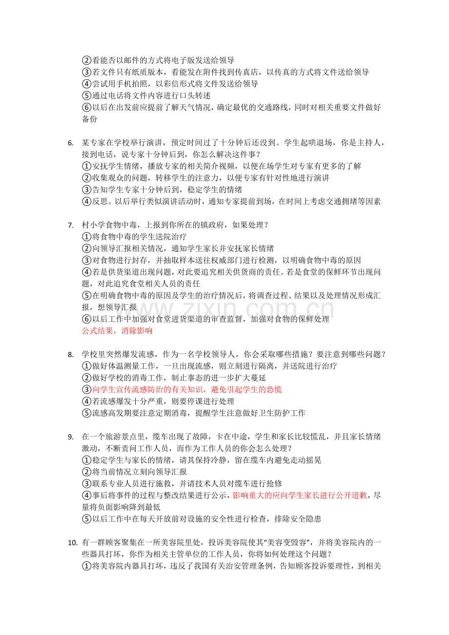公务员考试面试题合集.docx_第2页